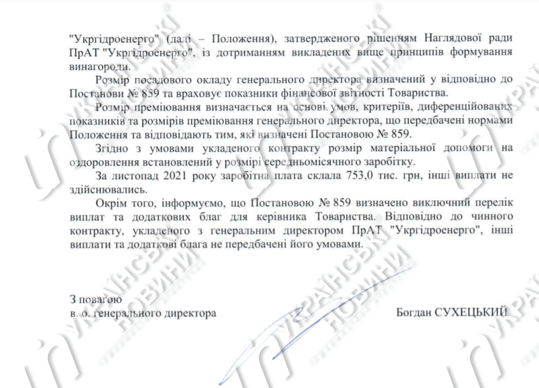 Документ относительно зарплаты Игоря Сироты. Страница 2