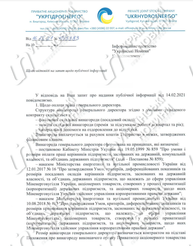 Документ относительно зарплаты Игоря Сироты. Страница 1
