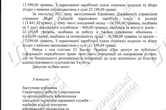 Ответ Госуправления делами на запрос Українських Новин.