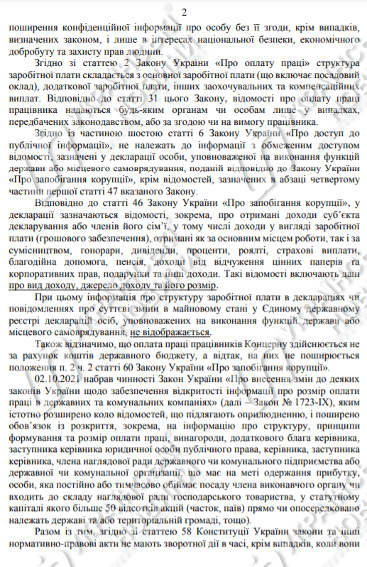 Документ о зарплате Найема. Страница 2