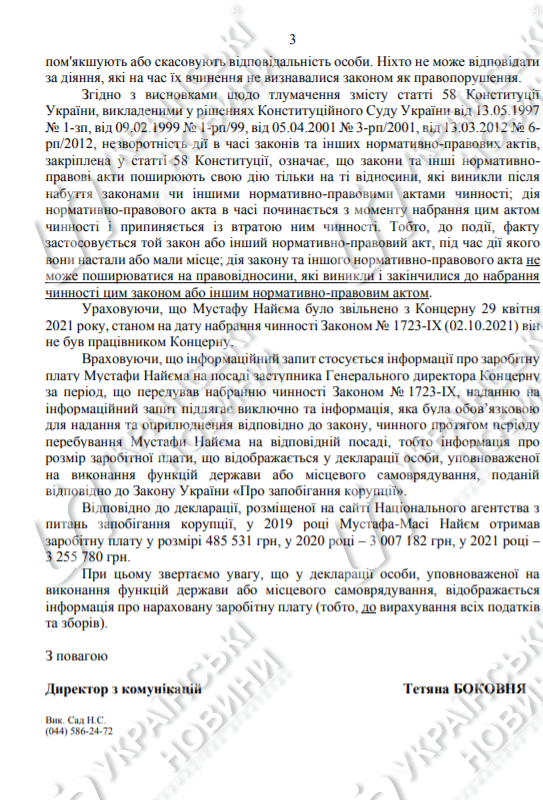 Документ о зарплате Найема. Страница 3