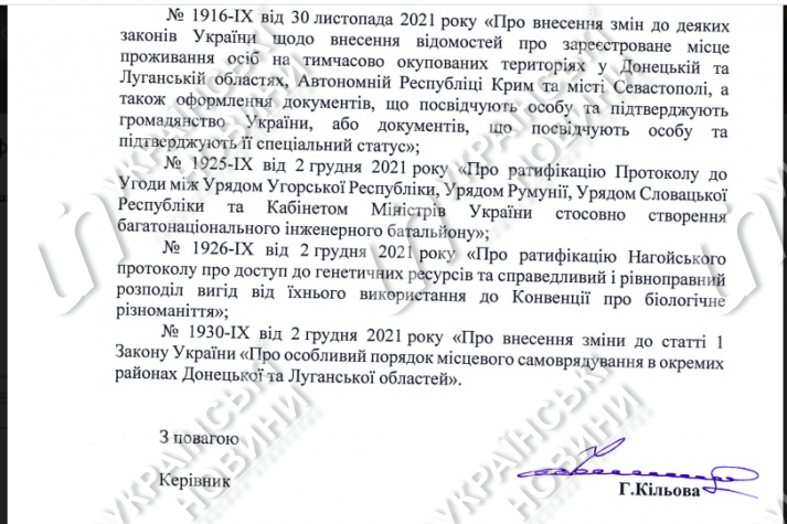 Ответ Офиса Президента на Українських Новин.