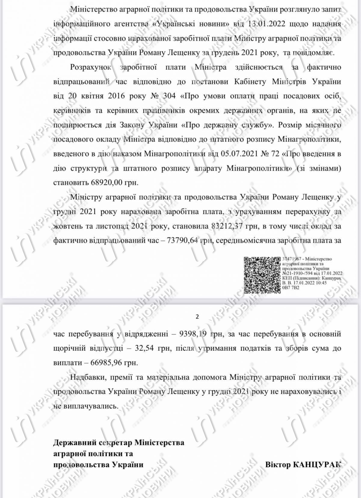 Заробітна плата міністра аграрної політики та продовольства Романа Лещенка за грудень.  Відповідь на запит Українських Новин