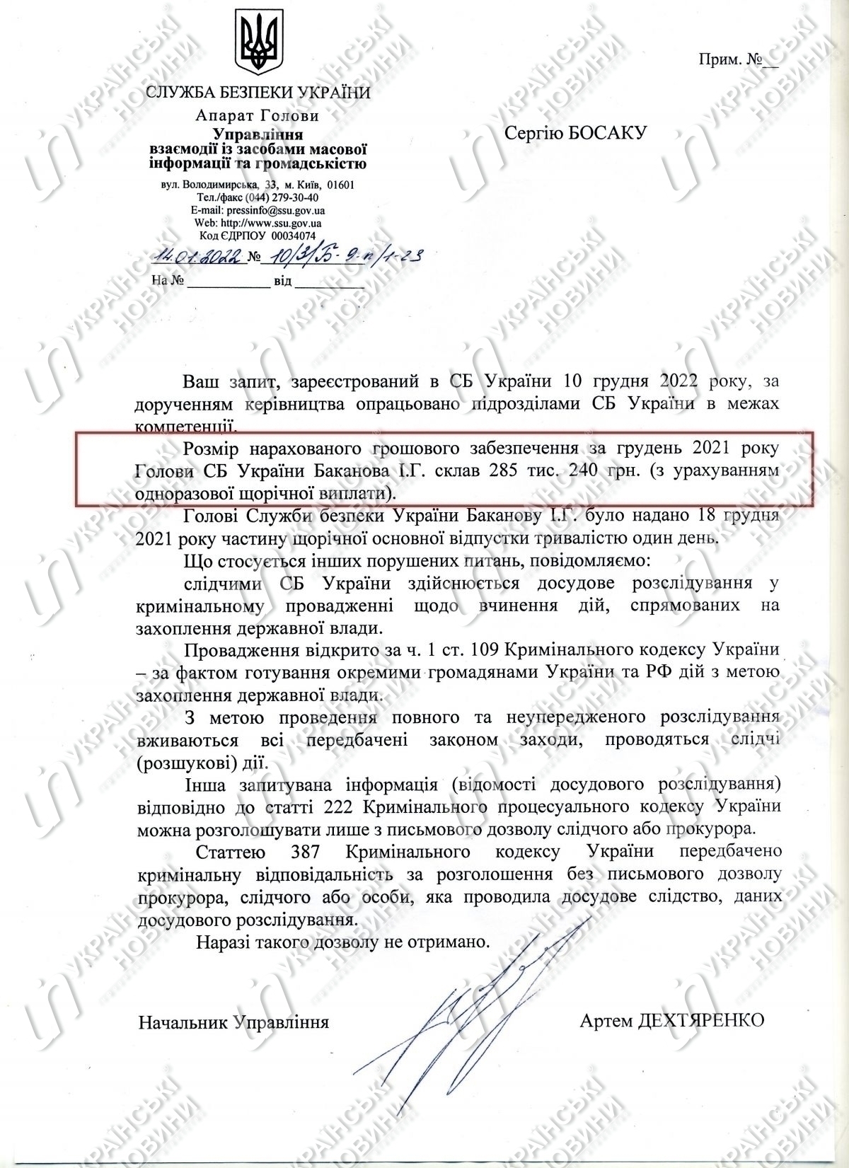 Ответ на запрос Українських Новин