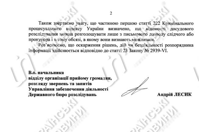 Документ ГБР относительно 