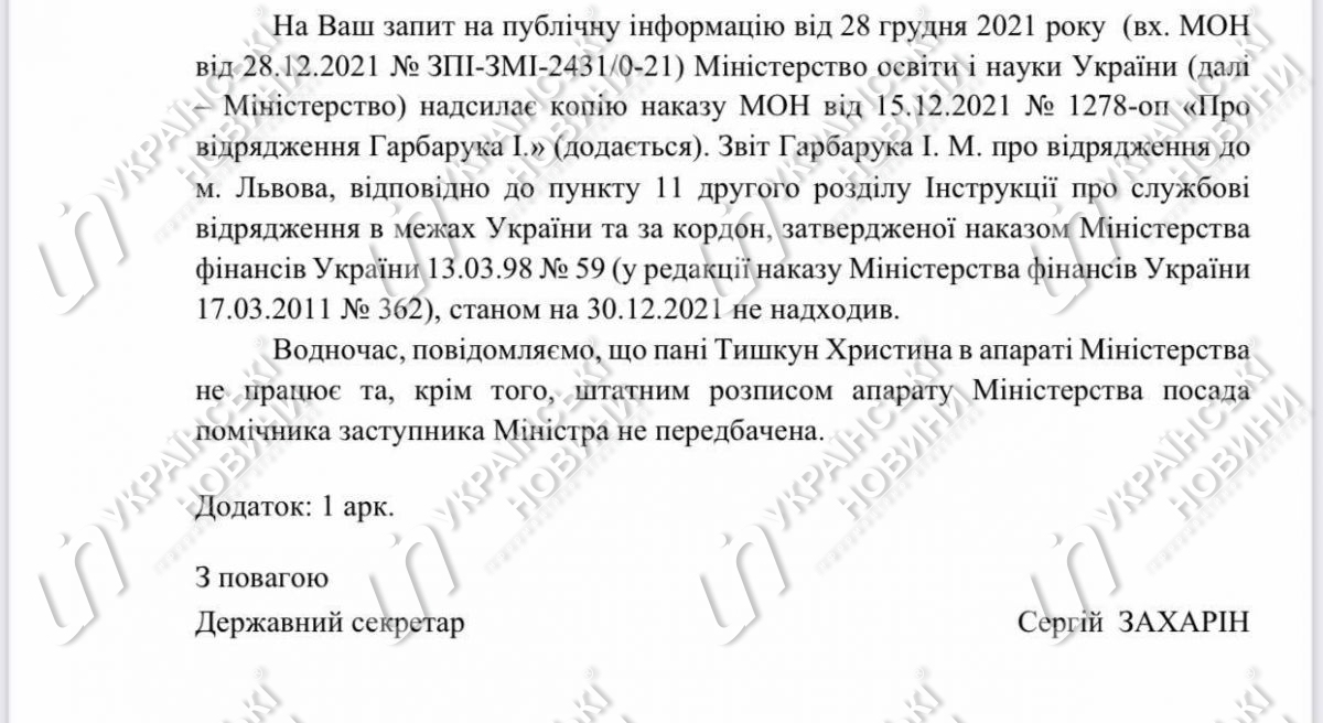 Відповідь Міносвіти щодо Тишкуна