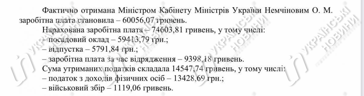 Ответ на запрос Українських Новин