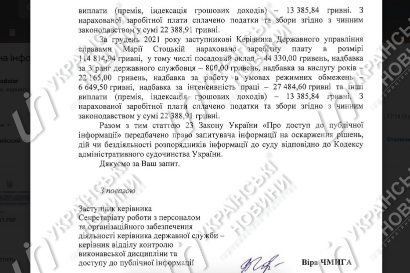 Ответ Госуправления делами на запрос Українських Новин.
