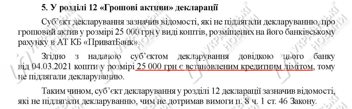 Справка о проведении полной проверки декларации НАПК