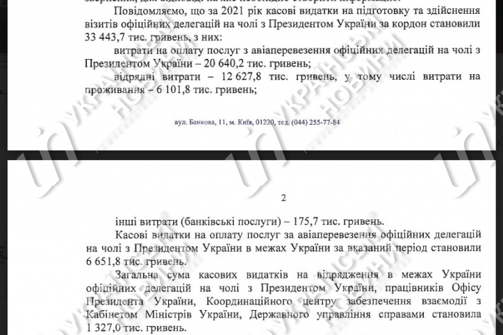 Ответ Госуправления делами на запрос Українських Новин.
