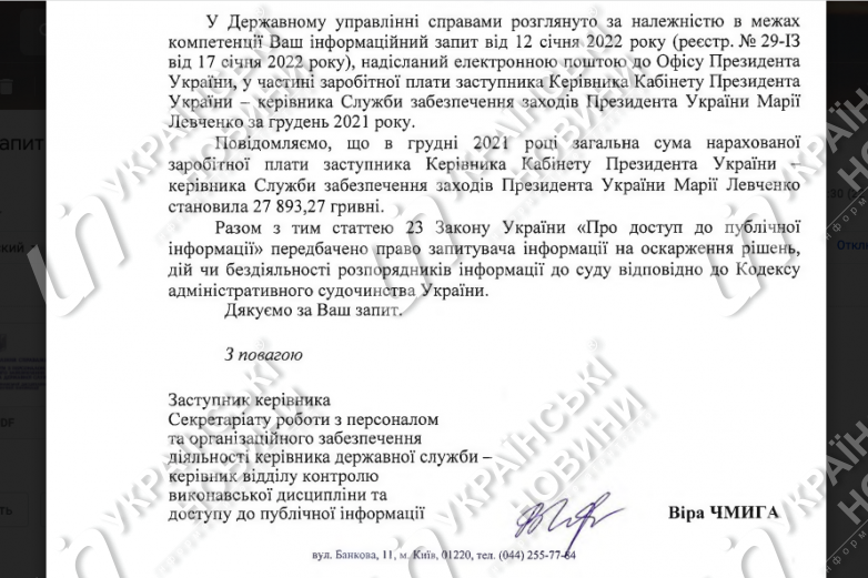 Ответ Госуправления делами на запрос Українських Новин.