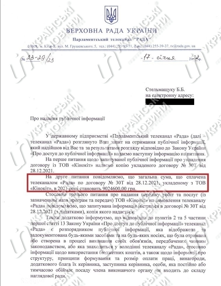 Ответ на запрос Українських Новин