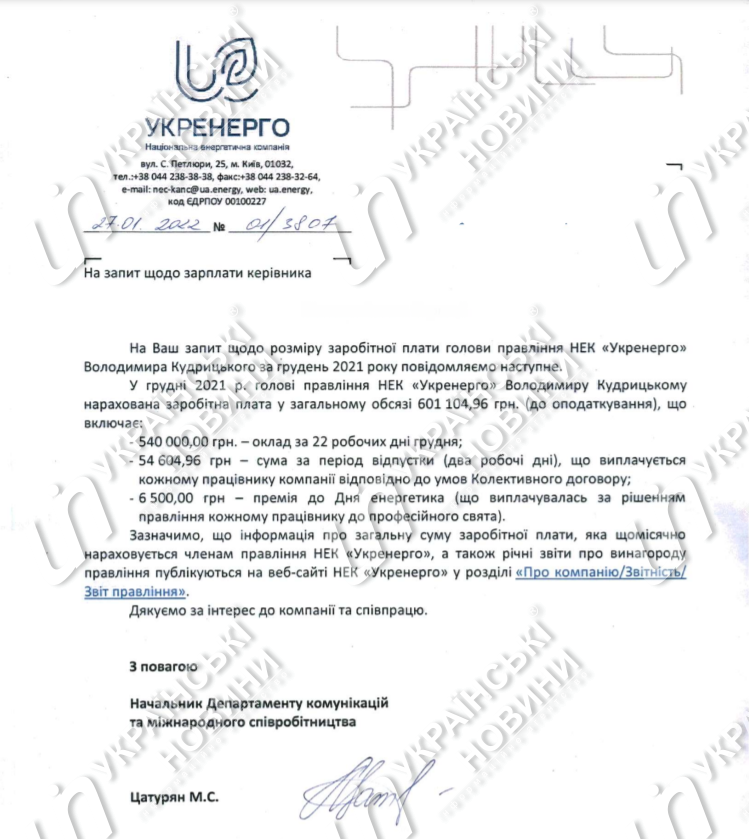 Документ о зарплате Кудрицкого