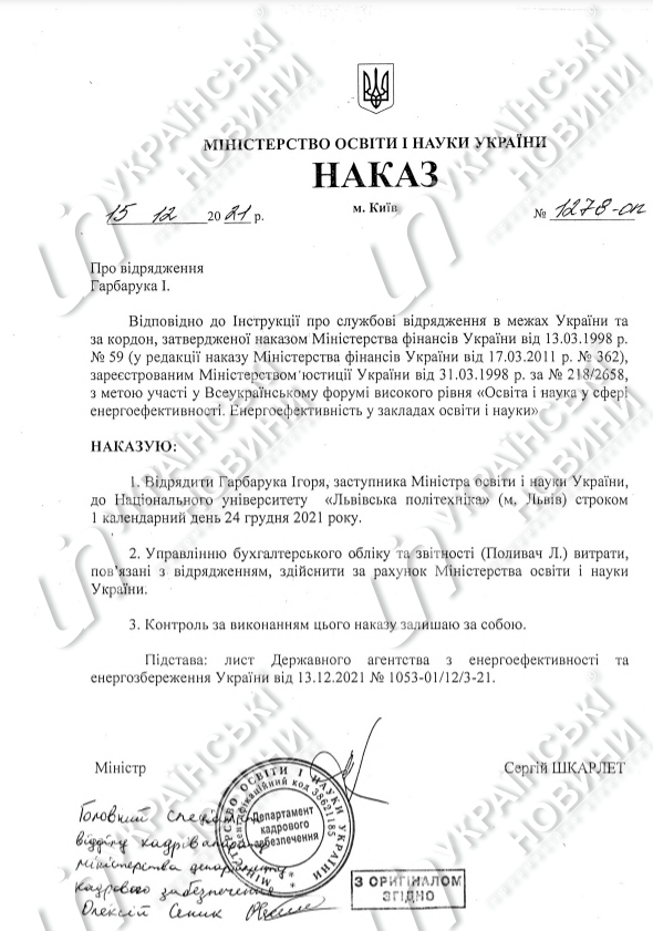 Приказ о командировке замминистра Минобразования Гарбарука