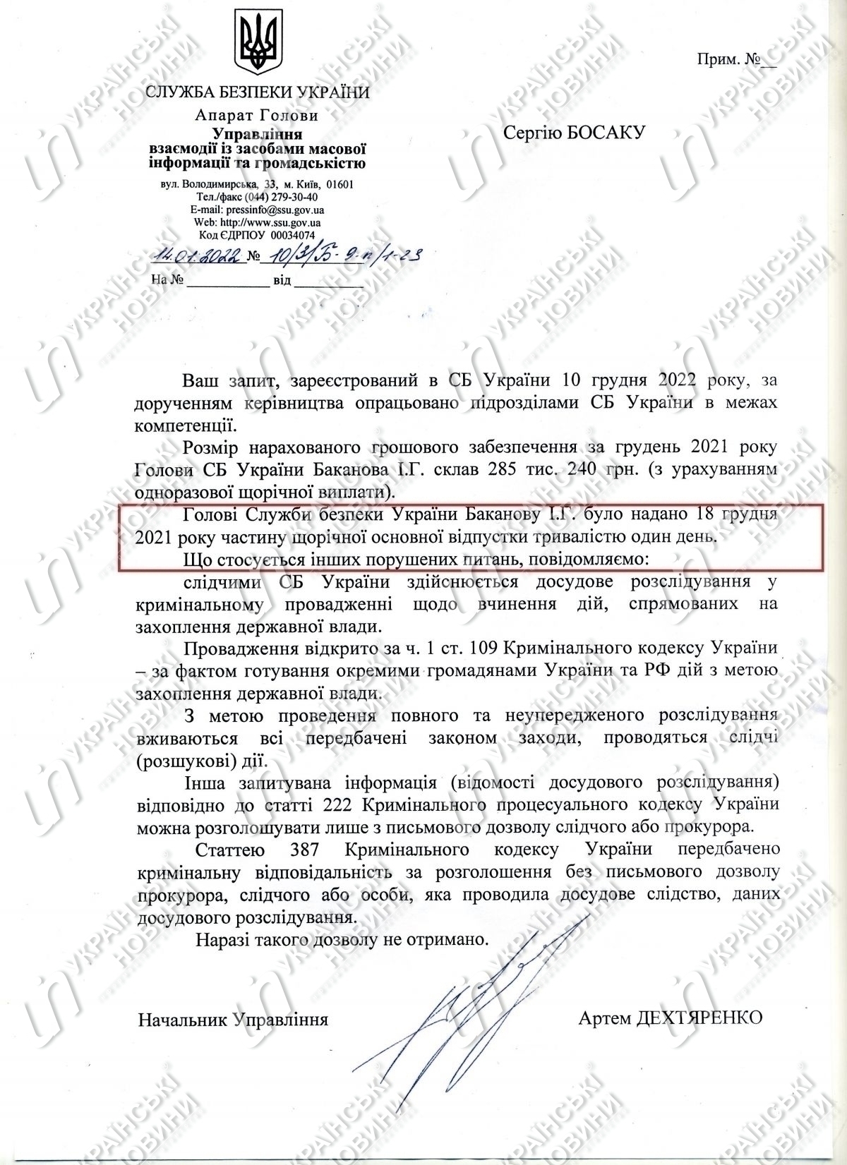 Ответ на запрос Українських Новин