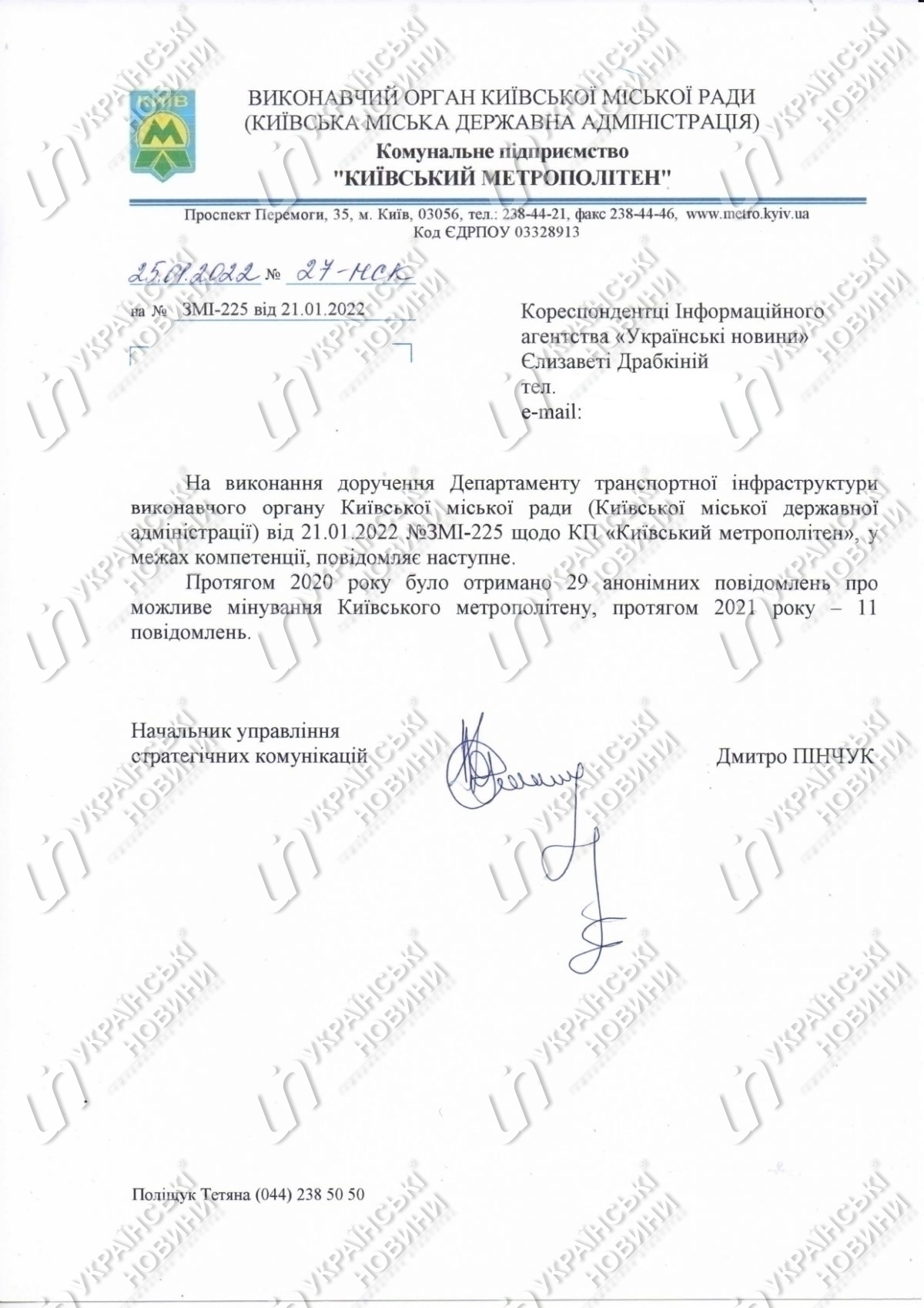 Ответ метрополитена на запрос