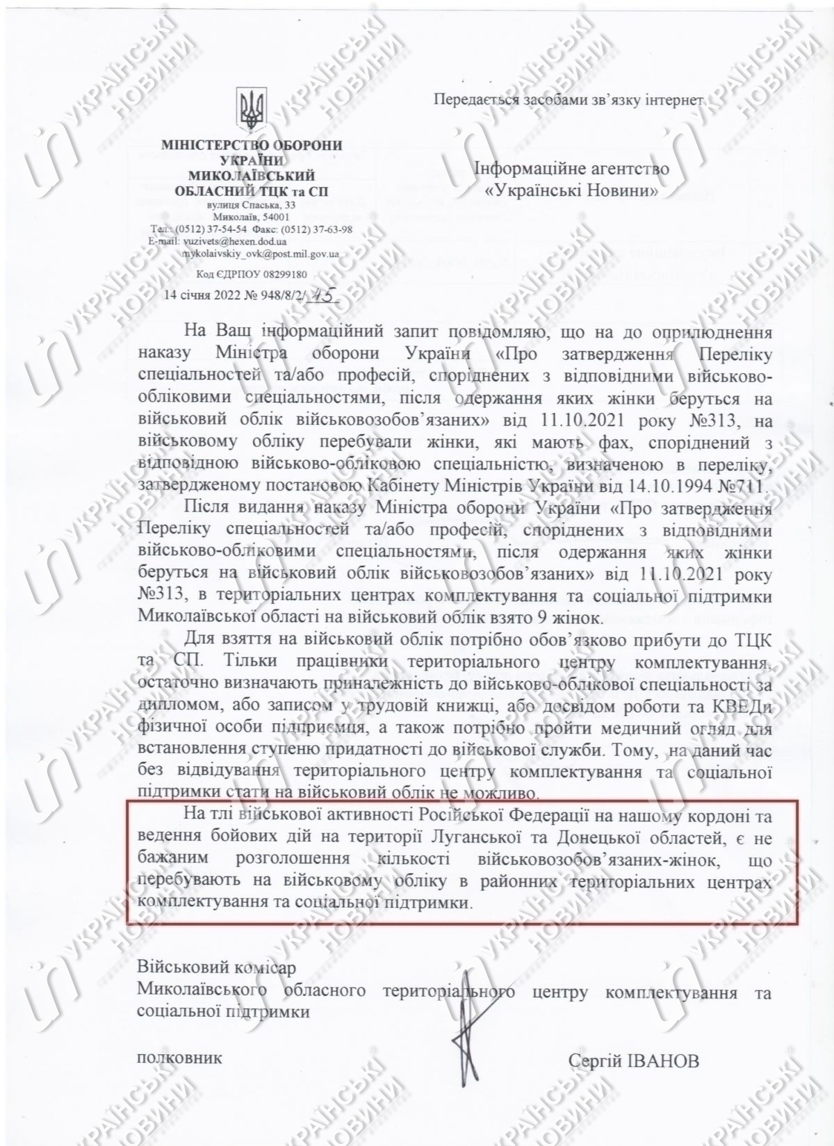 Ответ на запрос Українських Новин