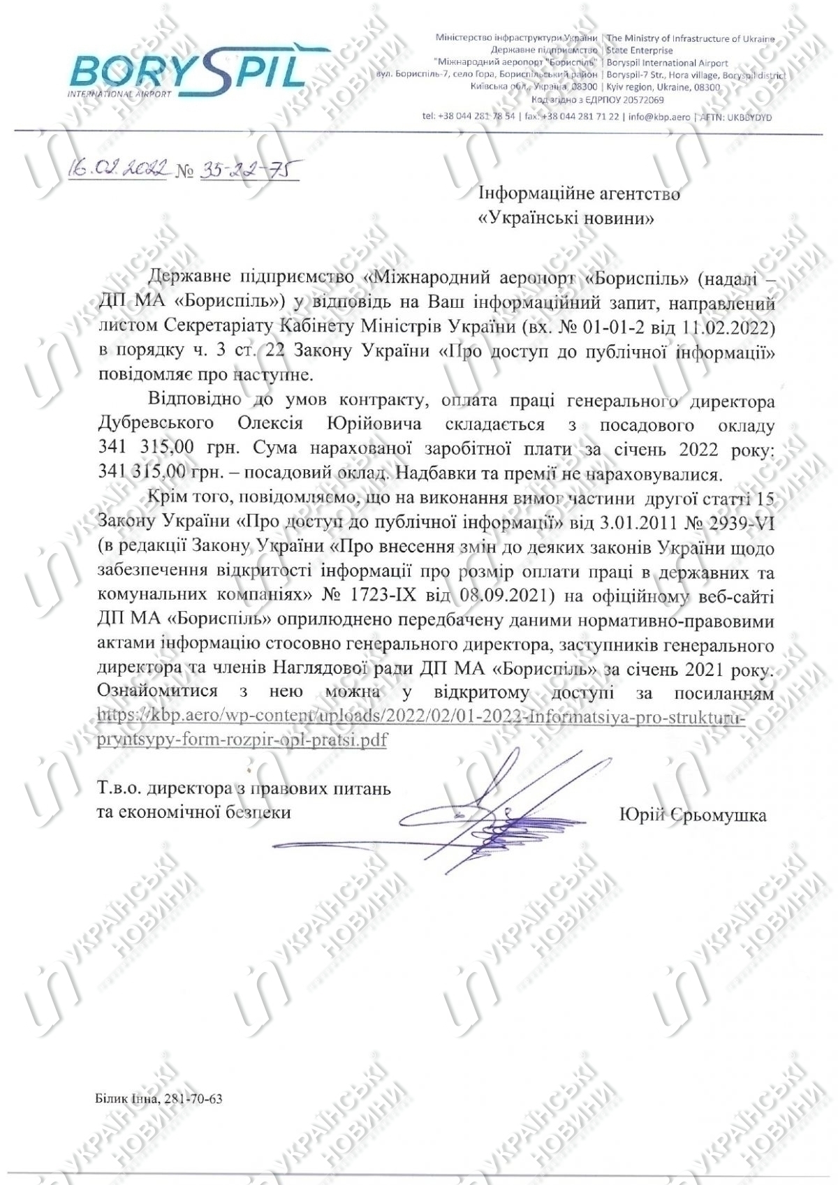 Ответ на запрос