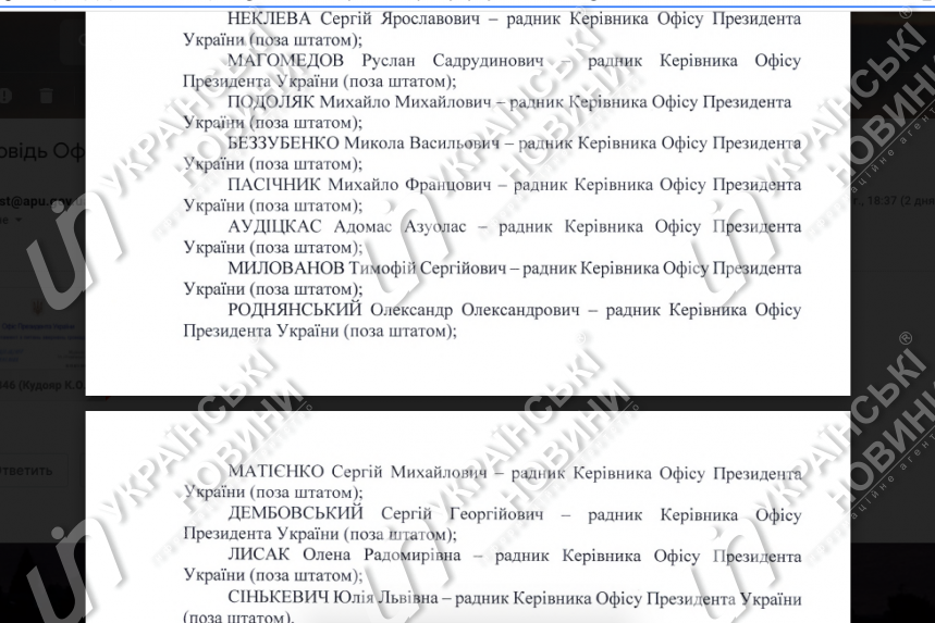 Ответ Офиса Президента на запрос Українських Новин.