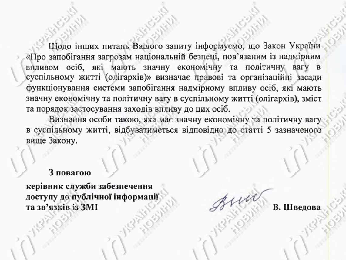 Ответ на запрос Українських Новин