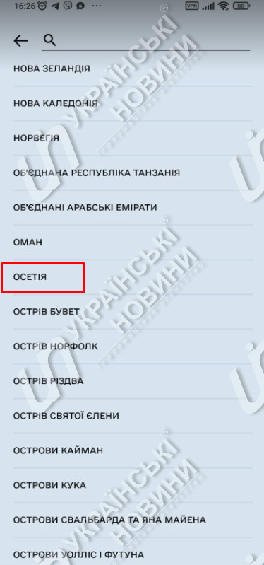 Осетія присутній у