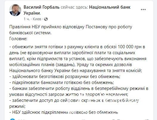 Скриншот: Facebook/Василий Горбаль