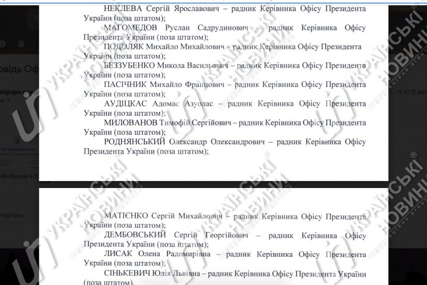 Ответ Офиса Президента на запрос Українських Новин.