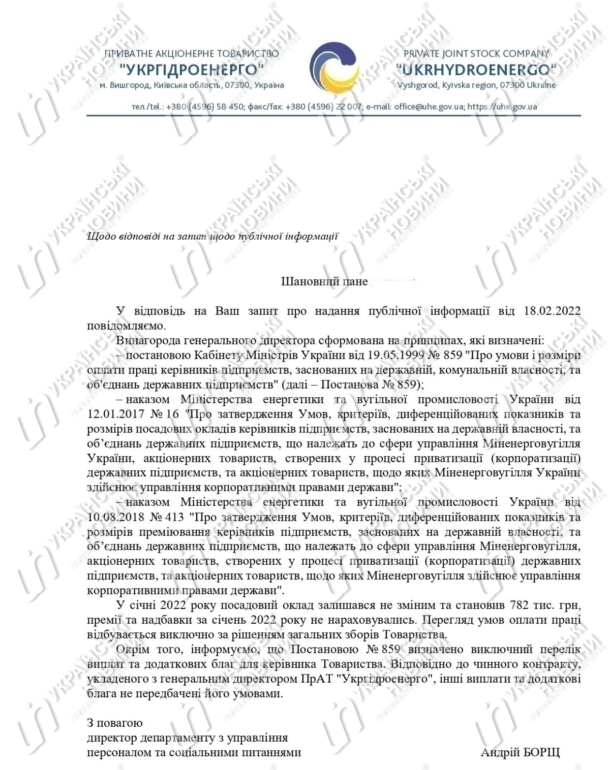Зарплата Сироты за январь. Ответ на запрос Українських Новин