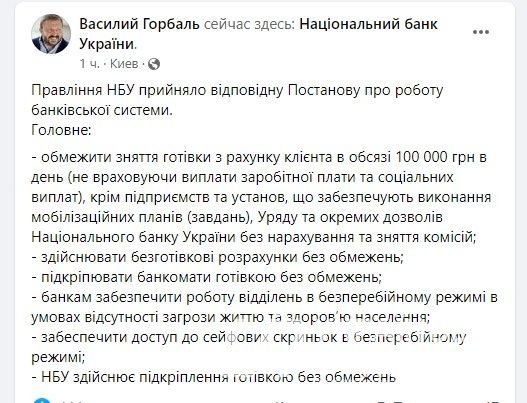 Скриншот: Facebook/Василий Горбаль