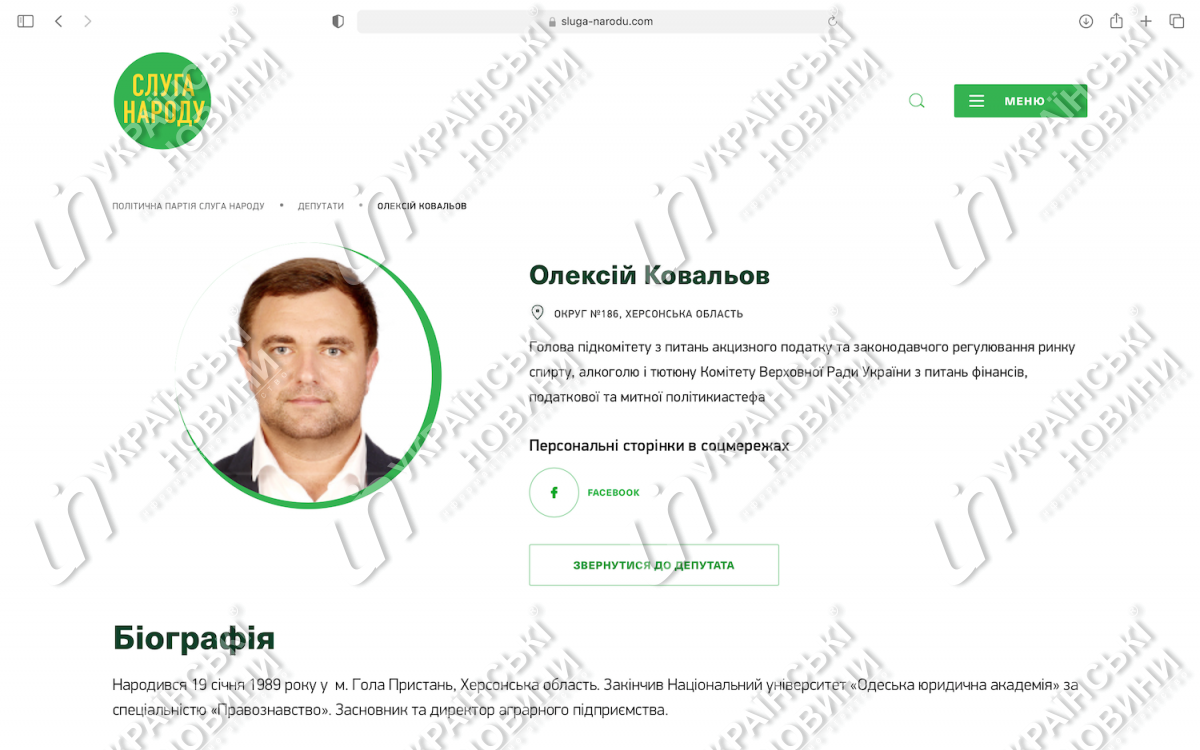 Скриншот сайта партии 