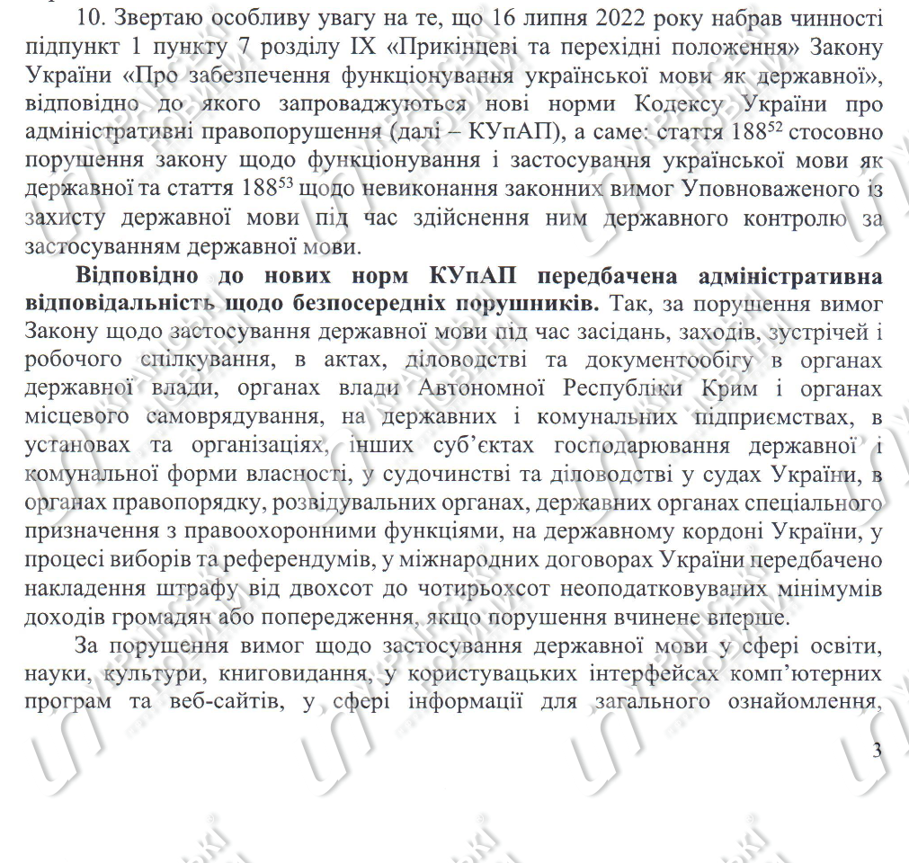 Рекомендації мовного обмудсман