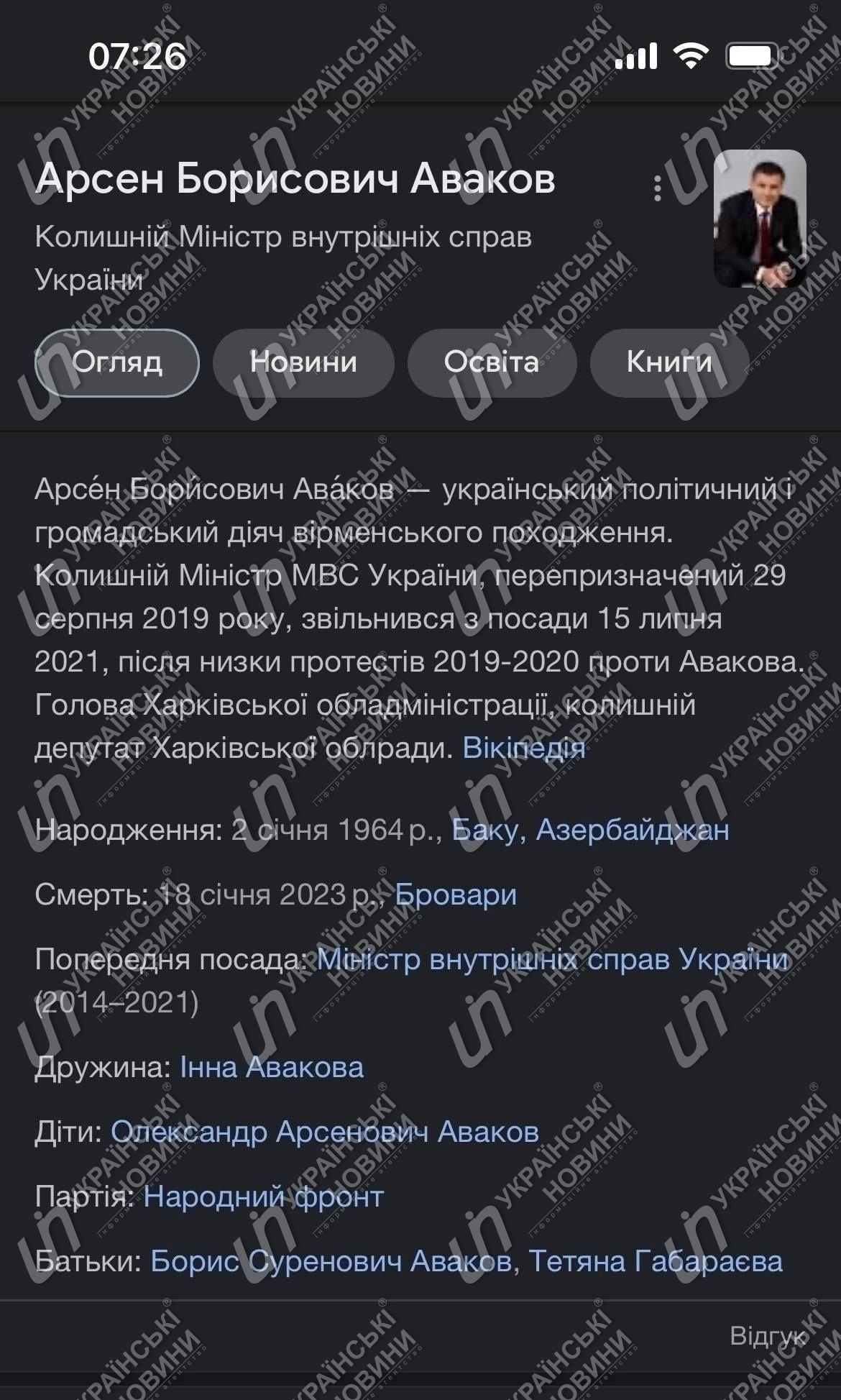 Скріншот результатів пошуку