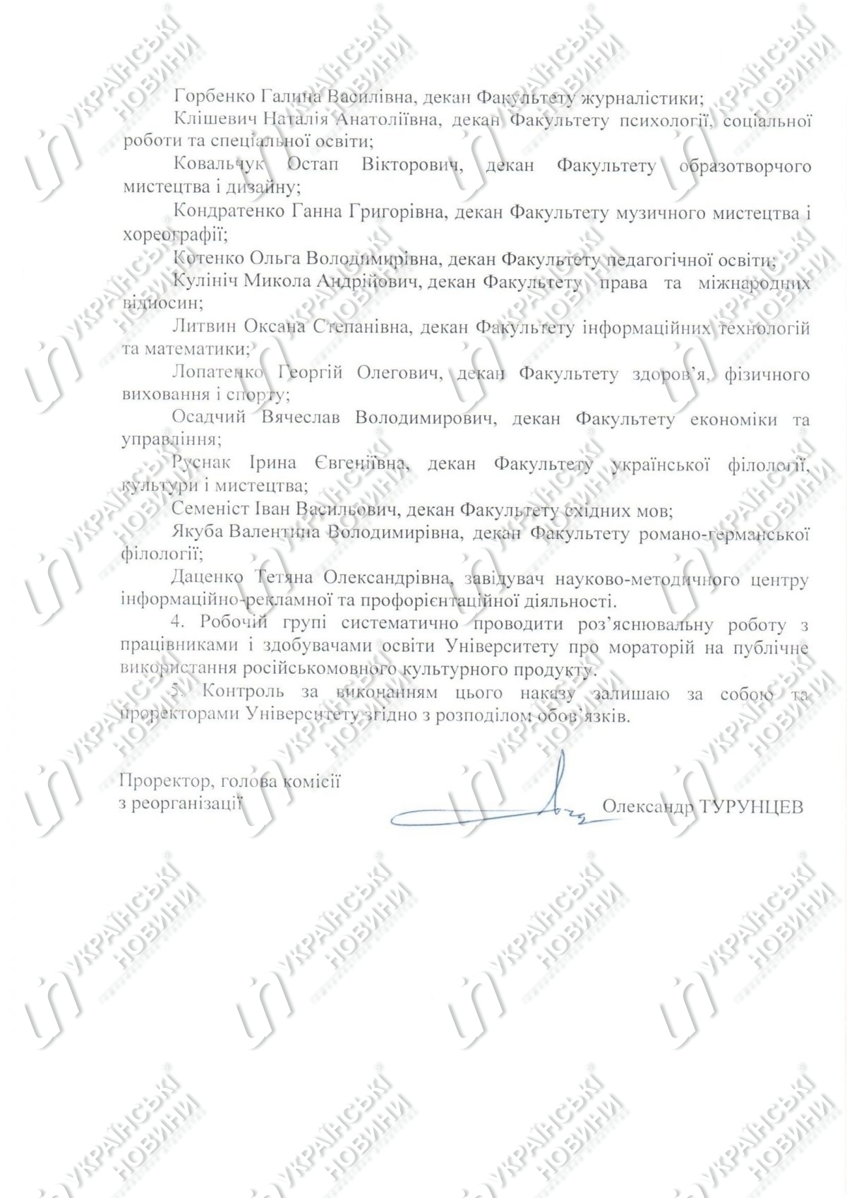 Наказ Київського університету ім. Грінченка про мораторій на російськомовний культурний продукт
