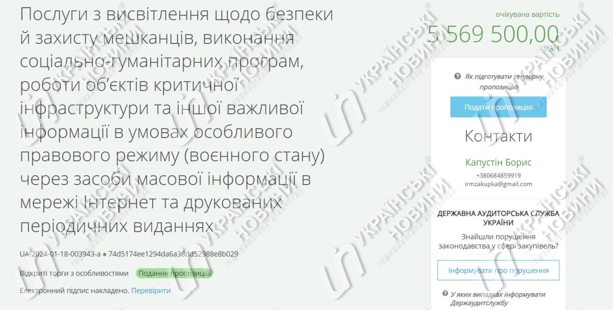 Оголошення про тендер