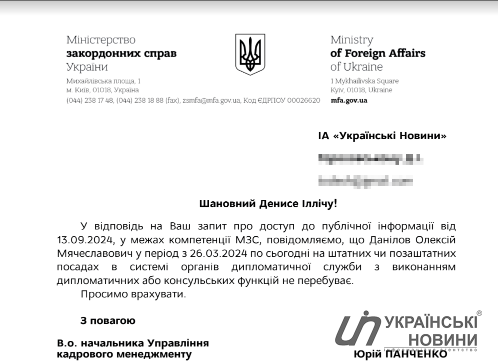 The response of the Ministry of Foreign Affairs of Ukraine
