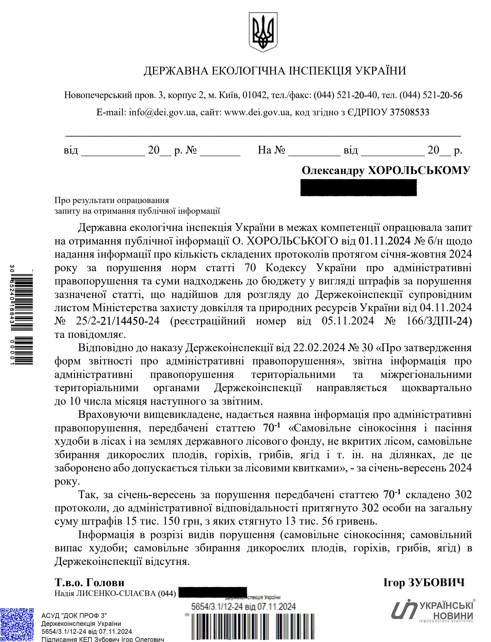 Відповідь на запит Українських Новин
