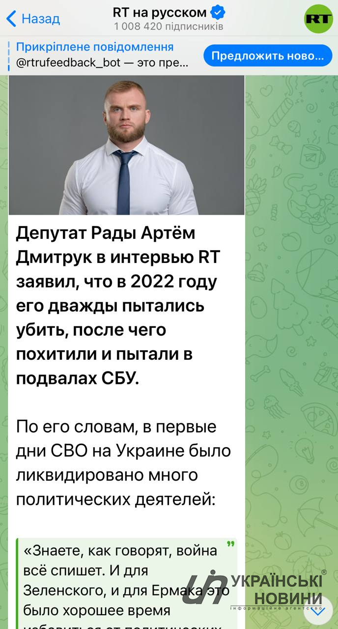 Screenshot of the publication on the propaganda Telegram channel RT