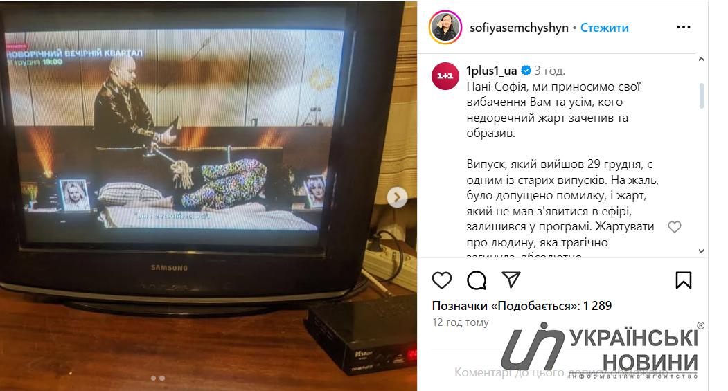 Вибачення 1+1. Скриншот: УН