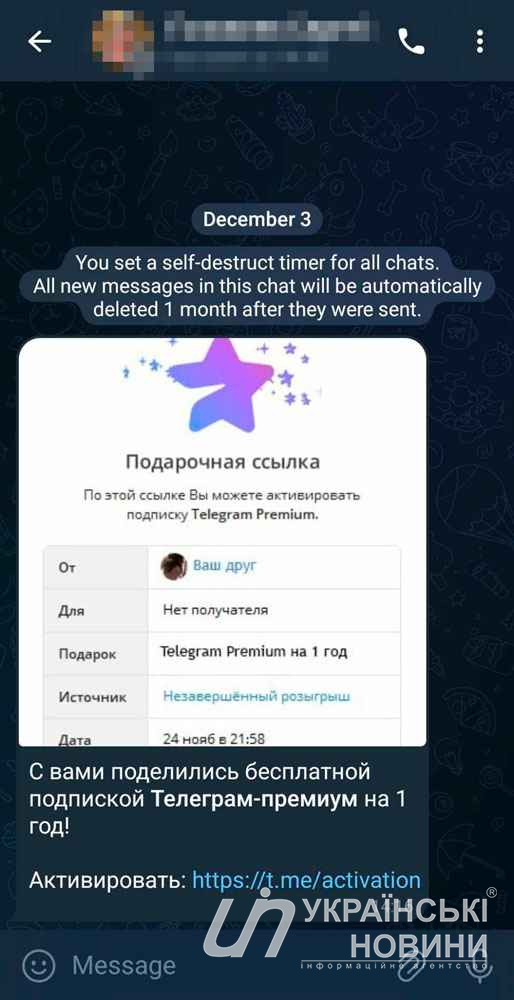 Приклад шахрайського повідомлення в Telegram