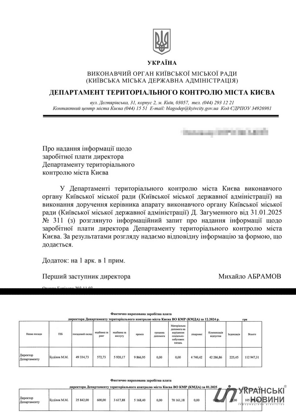 Відповідь КМДА