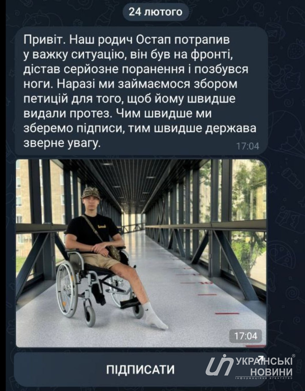 Приклад шахрайського повідомлення