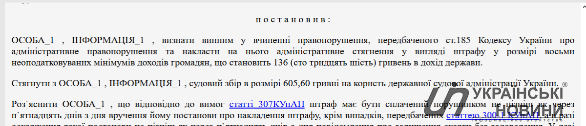 Постанова суду. Фото: УН