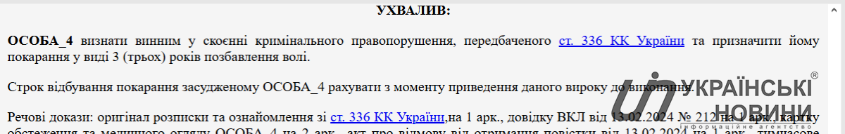 Вирок суду. Скриншот: УН