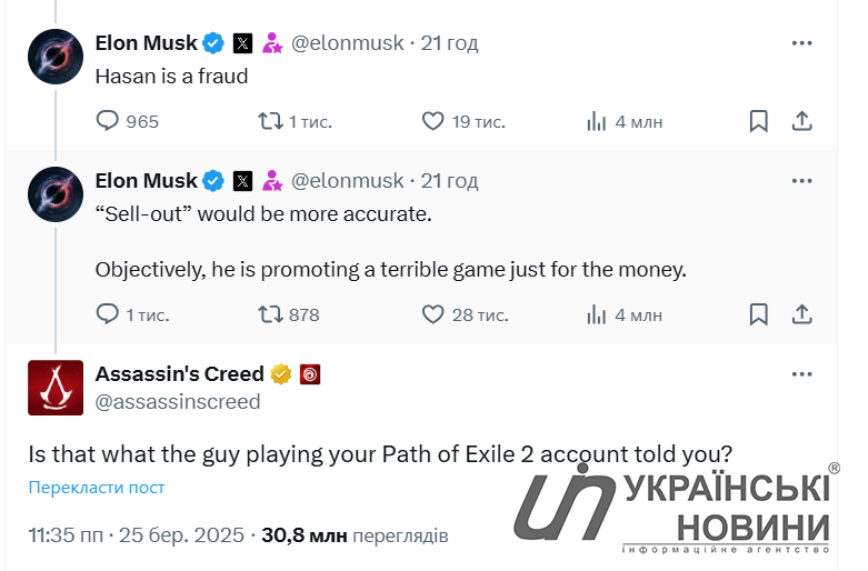 Відповідь Ubisoft Ілону Маску. Скриншот: УН