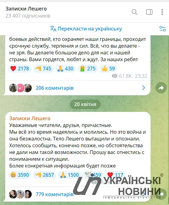 Скриншот з тг-каналу Лєшого. Фото: УН