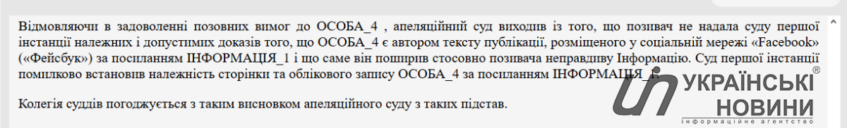 Рішення суду. Скриншот: УН