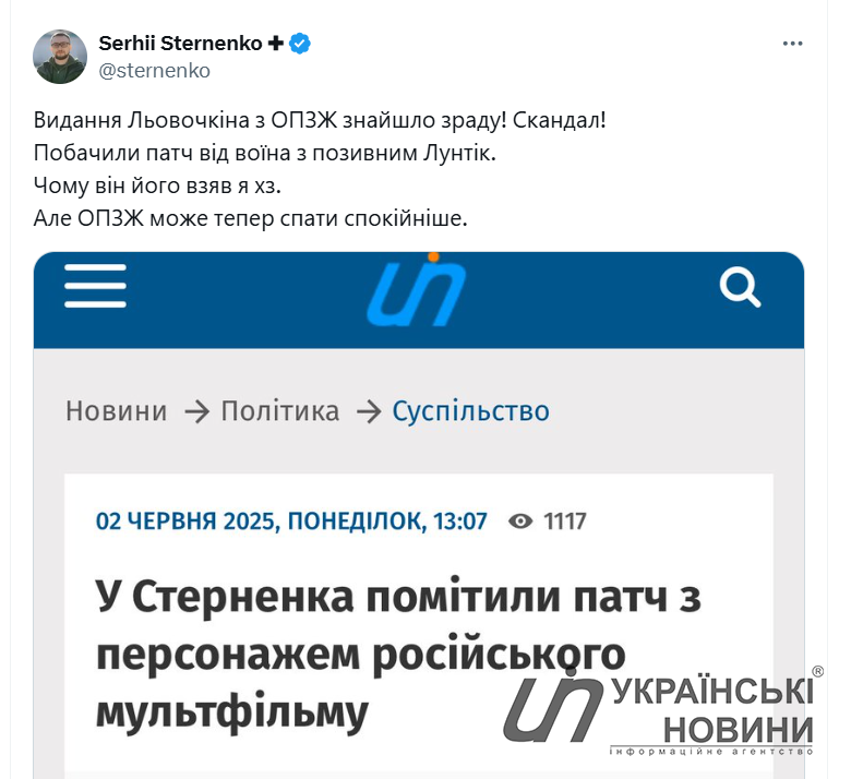 Допис С. Стерненка. Скриншот: УН