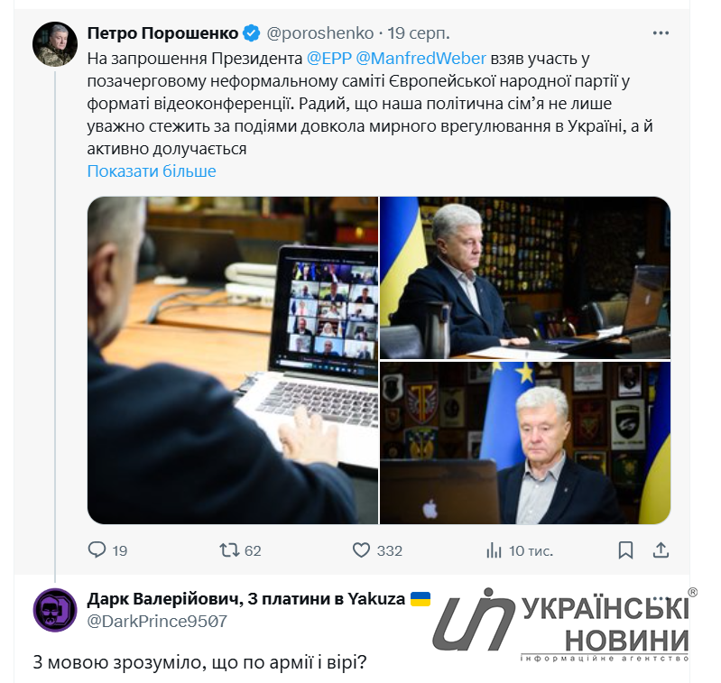 Допис Петра Порошенка. Скриншот: УН