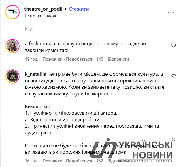 Коментарі під дописом на сторінці Театру в Instagram. Скриншот: УН