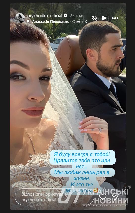 Сторіз Анастасії Приходько. Фото: instagram/prykhodko_official